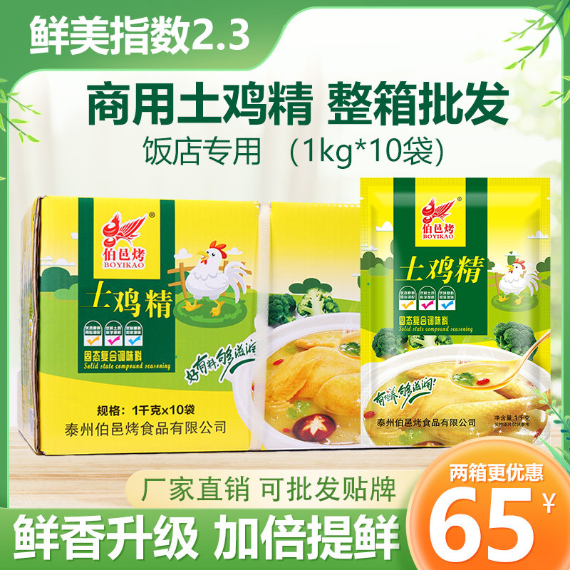 鸡精大袋装商用饭店专用三鲜土鸡鲜精调味料家用炒菜1000g*10整箱