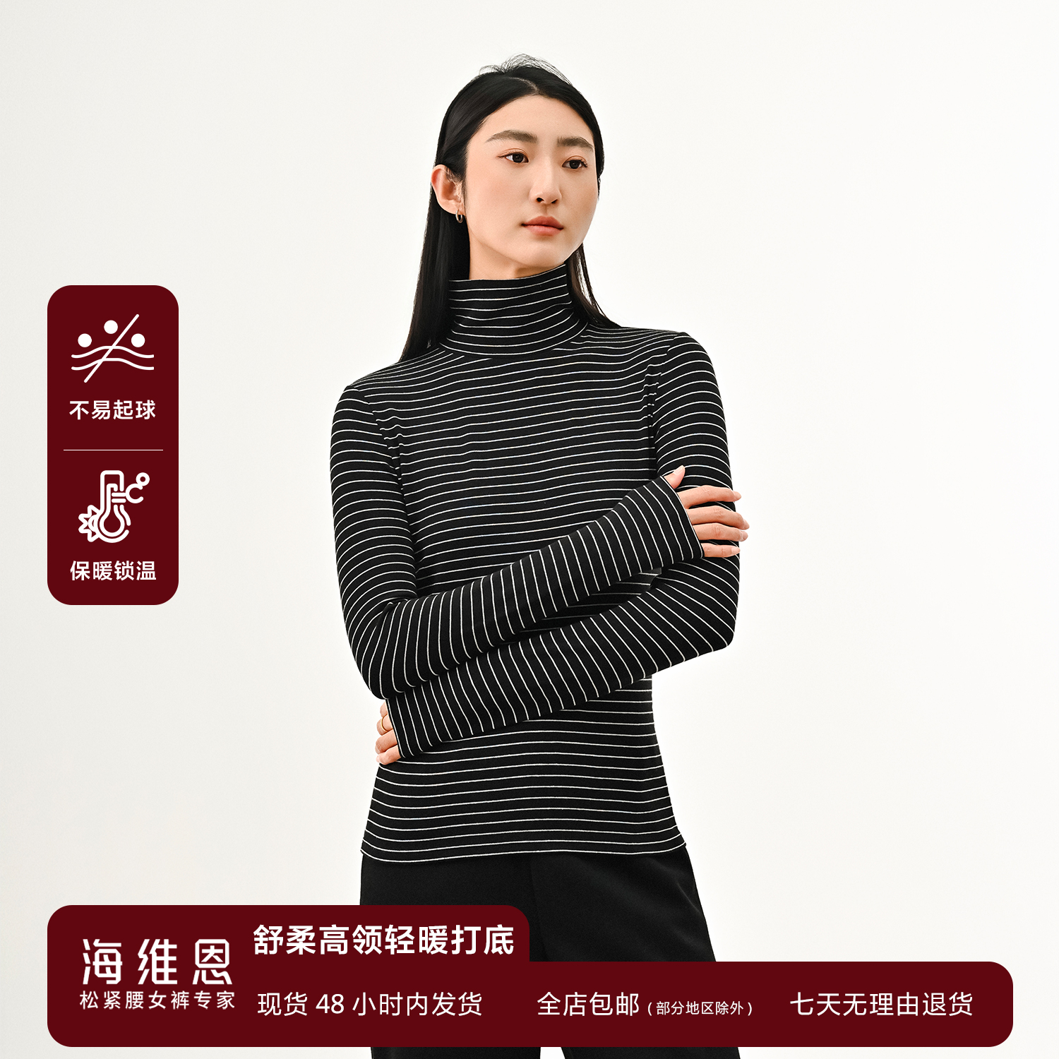 SEAWHEN高领打底衫修身正肩