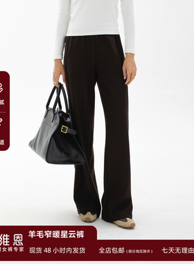 SEAWHEN海维恩窄版五星羊毛裤垂坠感长款显瘦秋冬高腰韩系休闲裤