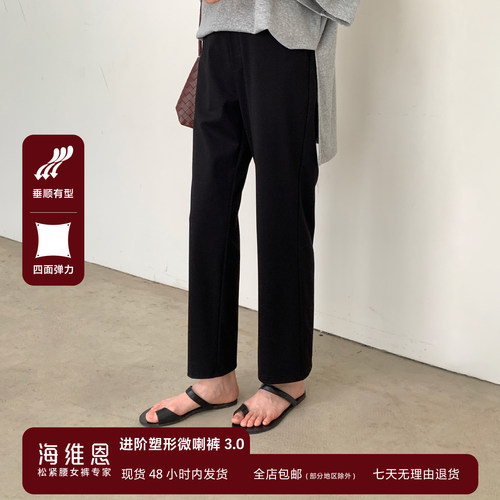 海维恩通勤微喇西装裤3.0四面弹