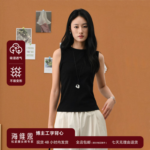 海维恩优可丝弹力修身工字背心