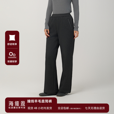 SEAWHEN休闲高腰羊毛直筒休闲裤