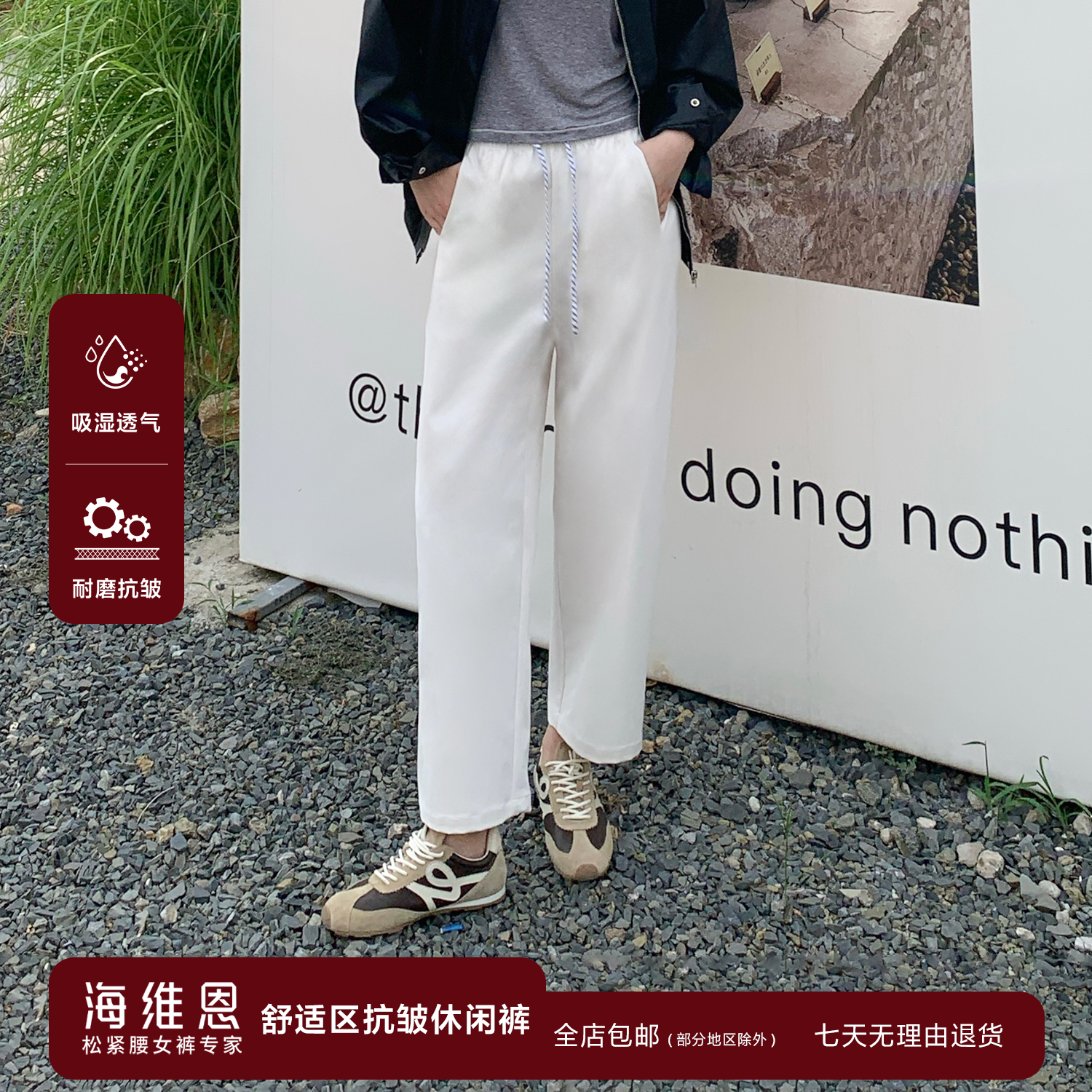 松紧腰百搭海维恩九分显瘦直筒裤