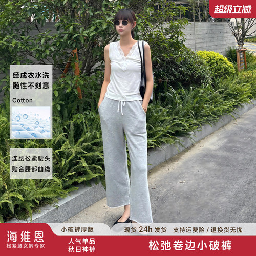 海维恩秋日松弛感卷边九分休闲裤