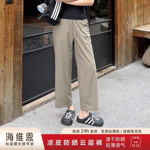 海维恩防晒速干透气九分直筒女裤