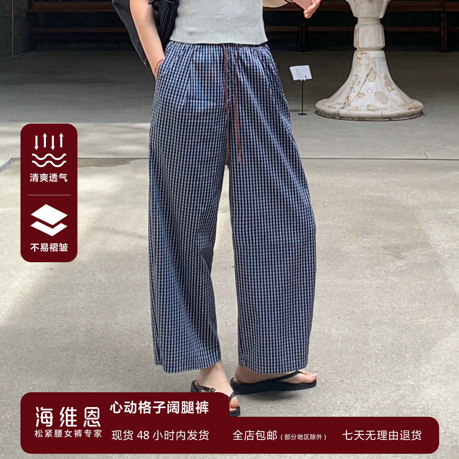SEAWHEN海维恩慵懒风格子阔腿裤女松紧腰系带宽松显瘦九分休闲裤