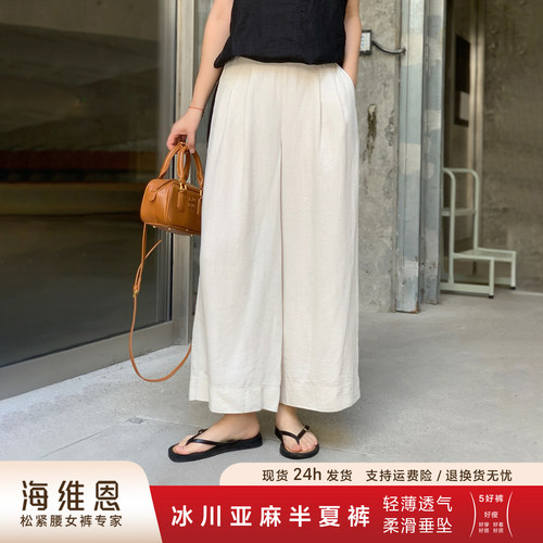 海维恩亚麻松紧腰薄款阔腿裤