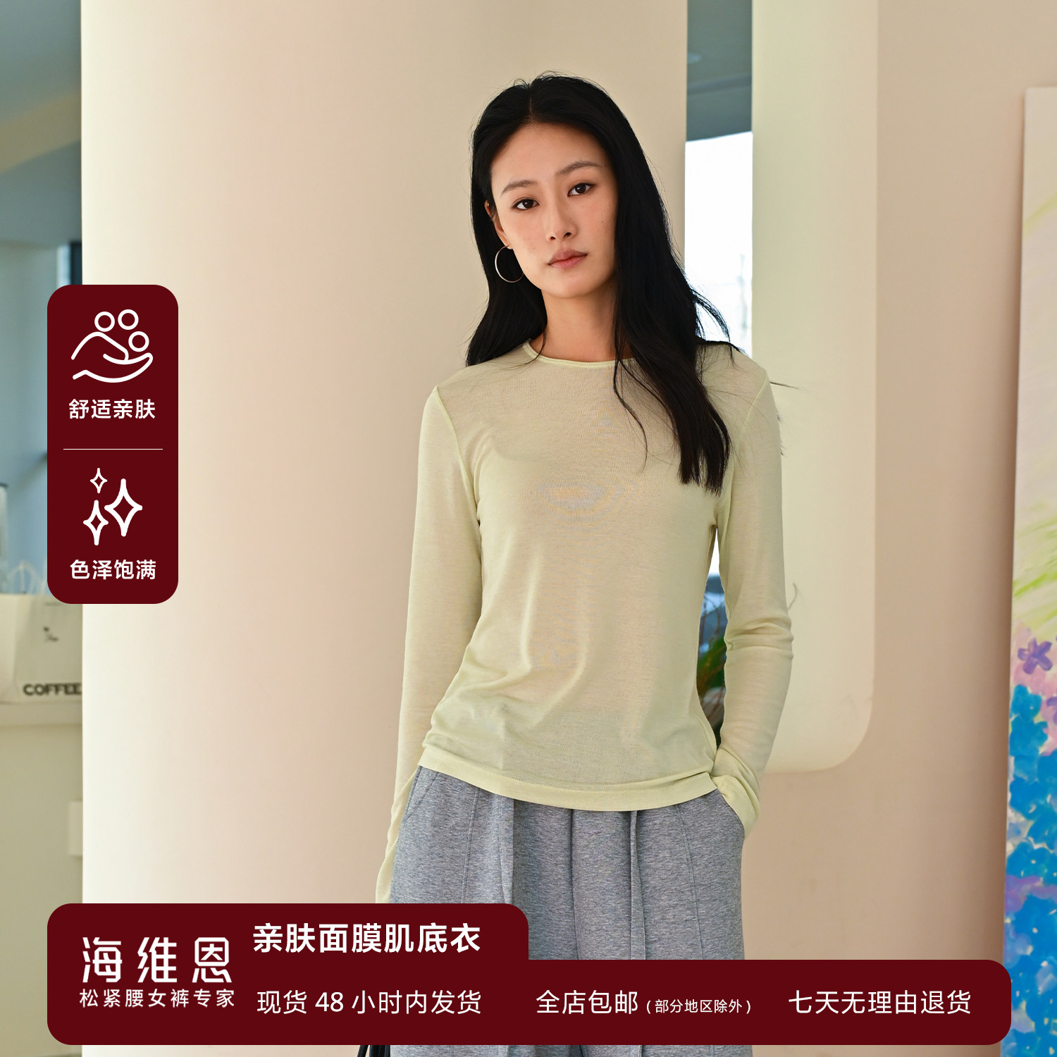 SEAWHEN海维恩羊毛亲肤面膜肌底衣会呼吸的面膜T显瘦叠搭分割设计