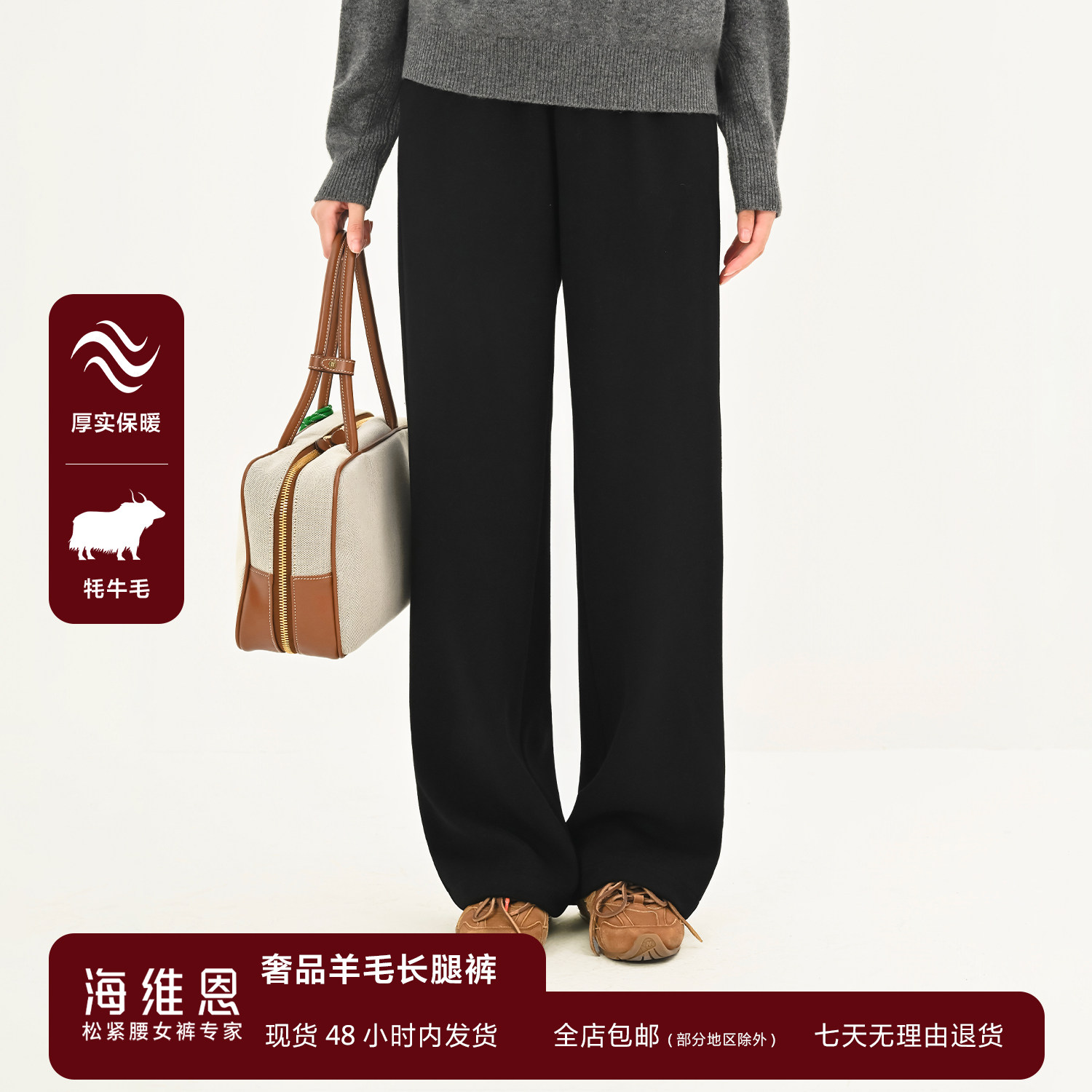 SEAWHEN海维恩牦牛绒羊毛休闲裤冬季新款保暖高腰垂感显瘦直筒裤