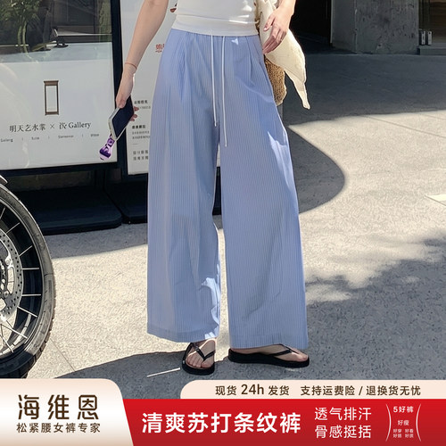 海维恩夏季条纹松紧腰阔腿裤