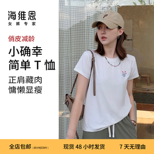 女T恤垂顺软糯微宽松圆领正肩刺绣上衣女 SEAWHEN海维恩夏天短袖