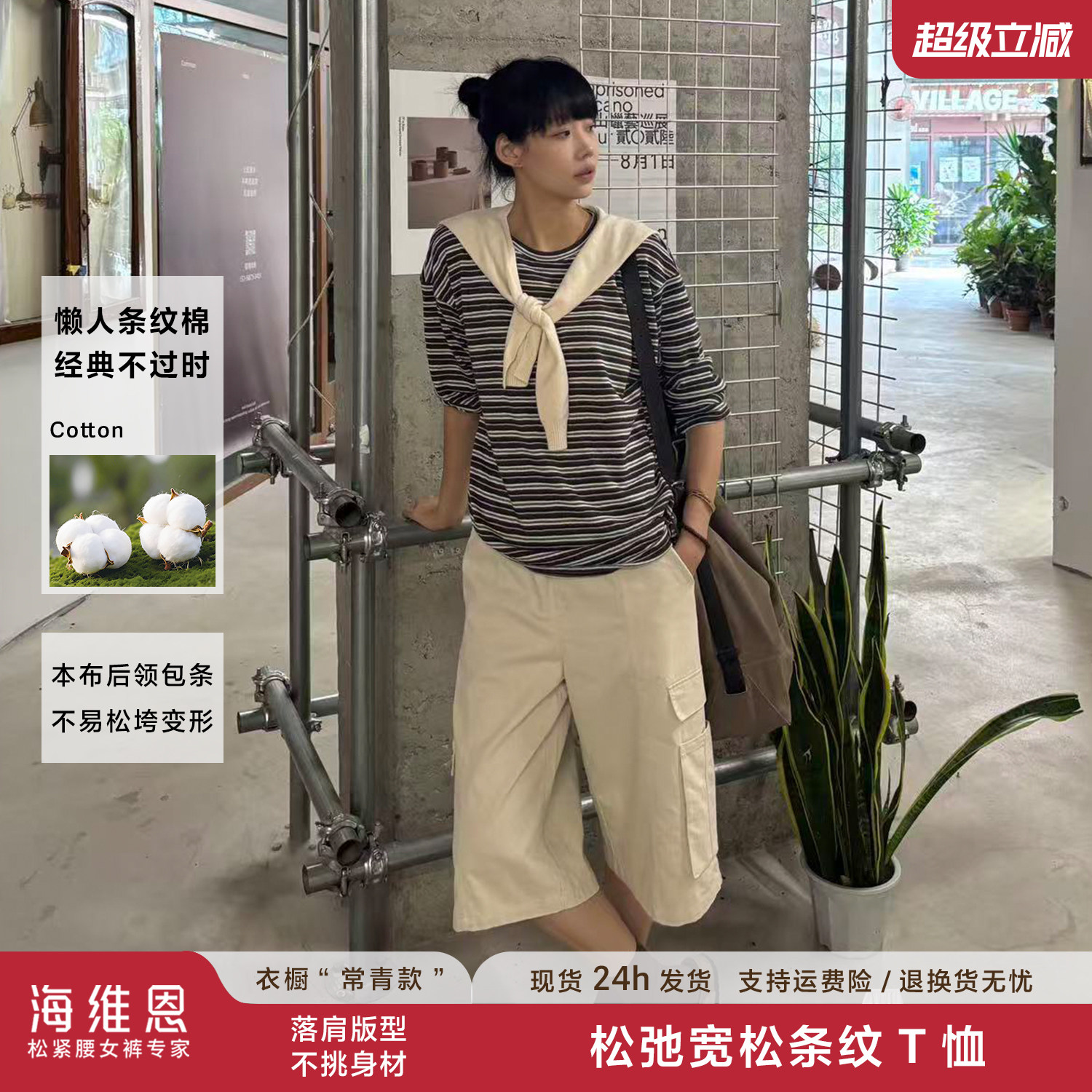 SEAWHEN海维恩秋日落肩袖宽松长袖上衣女日杂松弛感细横条纹T恤图片
