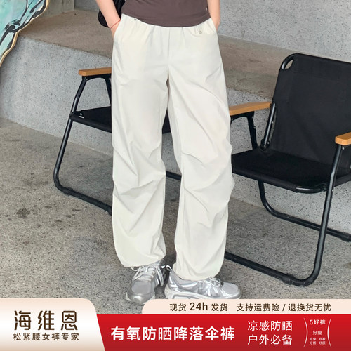 海维恩夏季防晒轻薄户外伞兵裤