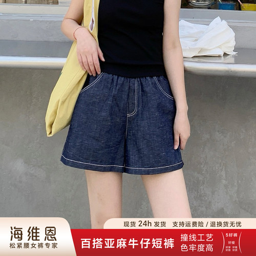 海维恩天丝亚麻高腰牛仔短裤