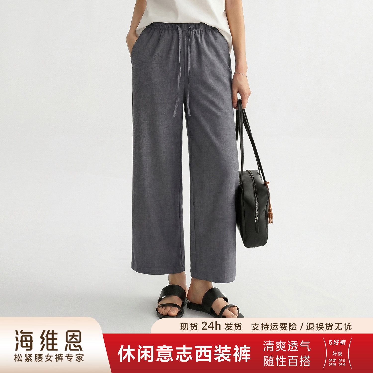 SEAWHEN海维恩夏季轻薄TR西装裤女松紧腰窄腰显瘦九分休闲直筒裤