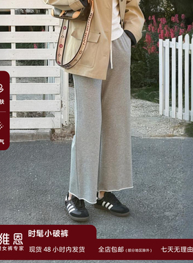 SEAWHEN海维恩夏季时髦卷边小破裤小个子百搭微喇毛圈棉九分裤女