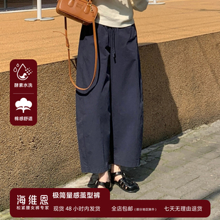 SEAWHEN海维恩轻盈纸感全棉茧型裤 薄款 女高腰休闲裤 酵素水洗夏季