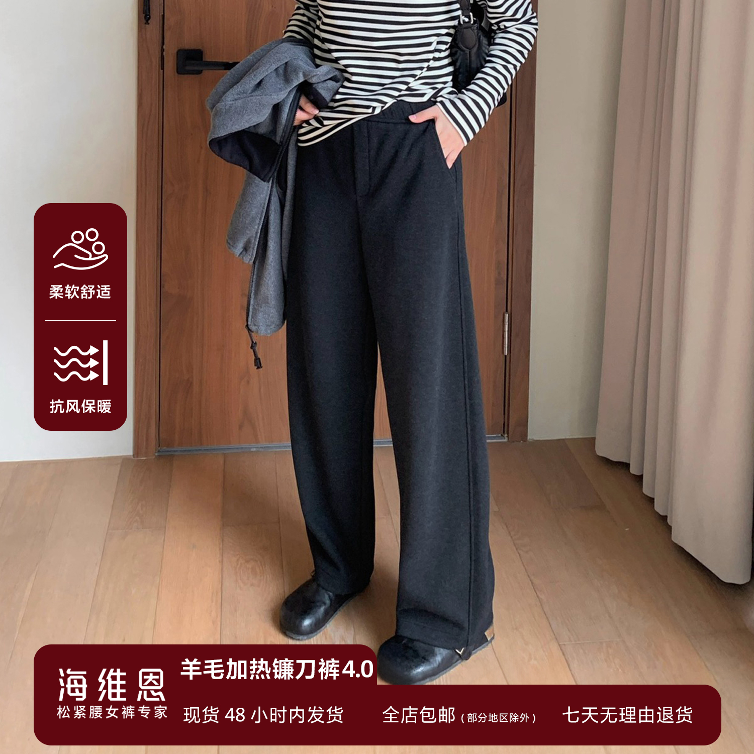 松紧腰加绒海维恩长款羊毛镰刀裤