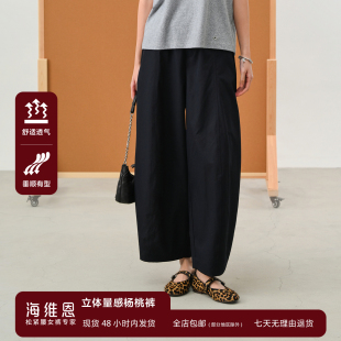 SEAWHEN海维恩日系立体量感杨桃裤 气球氧气感女 抗皱小个子九分裤
