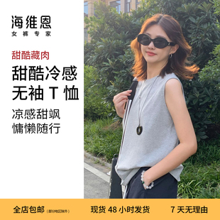 甜酷无袖 SEAWHEN海维恩夏季 T恤女2025全棉宽松高级感极简背心女
