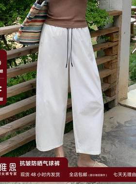 SEAWHEN海维恩夏季索罗娜防晒气球裤女松紧腰高级感抗皱阔腿裤