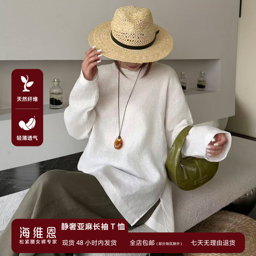 静奢老钱风进口纯亚麻长袖T恤