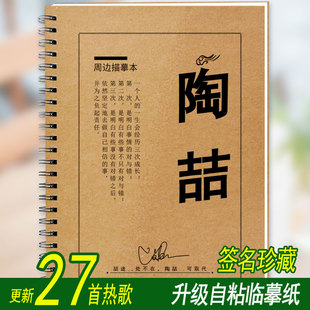陶喆歌词本字帖经典歌曲老歌歌词本签名专辑珍藏集楷书行楷练字帖