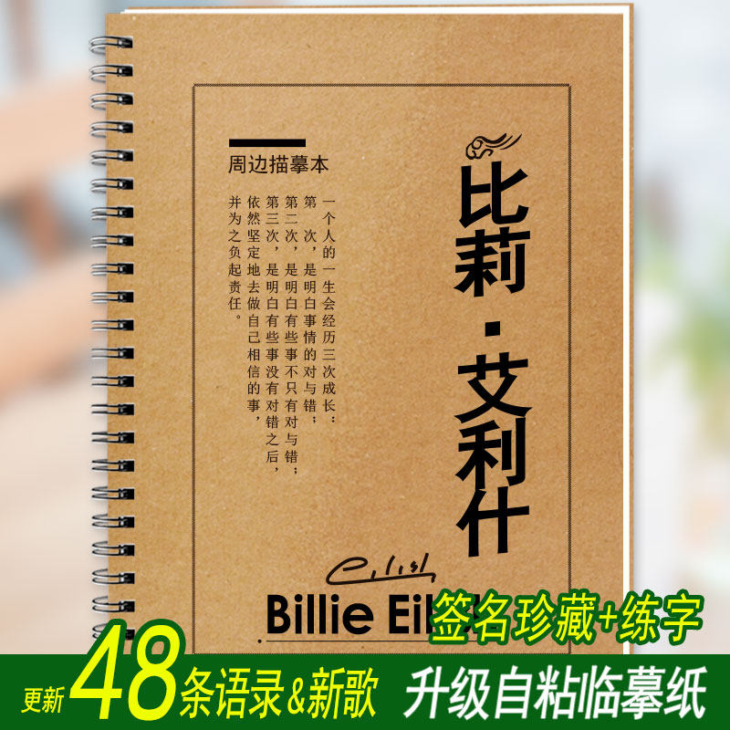 BillieEilish碧梨英文歌词字帖
