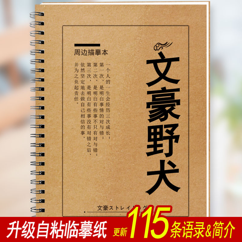 文豪野犬字帖语录台词太宰治周边硬笔楷书行楷速成中学生钢笔字帖