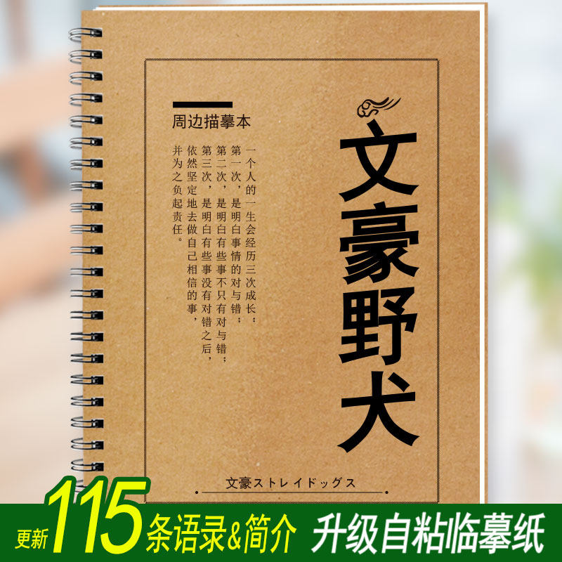 文豪野犬语录字帖周边经典语录台词太宰治动漫语录学生钢笔练字帖