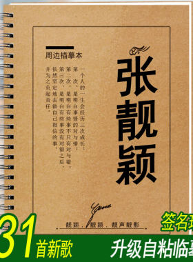 张靓颖歌词本字帖周边新专辑签名