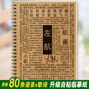 tf家族左航歌词本语录字帖周边同款签名应援物中学生钢笔临摹字帖