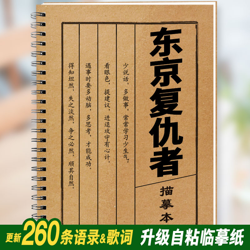 东京复仇者语录字帖周边重生之道mikey佐野万次郎武小道动漫字帖