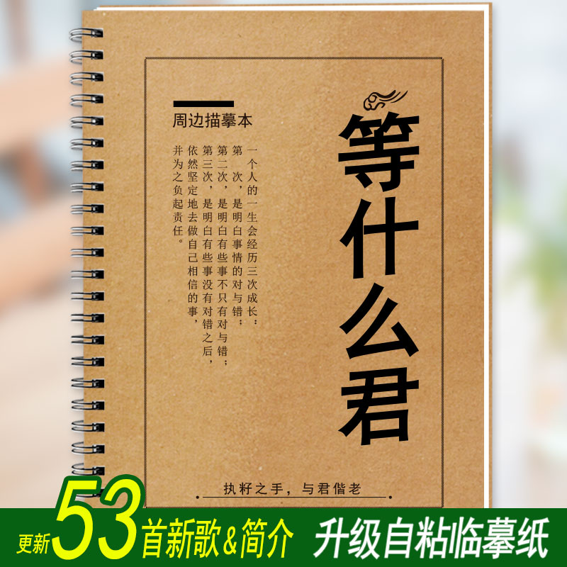 等什么君歌词本字帖周边抖音网易云音乐古风歌词字帖女生文艺字体 文具电教/文化用品/商务用品 练字帖/练字板 原图主图