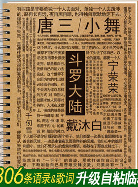 斗罗大陆动漫用品文具中学生语录