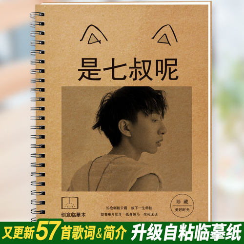 古风歌曲歌词本销量排行榜 古风歌曲歌词本品牌热度排名 小麦优选