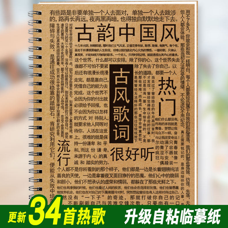 古风歌词本字帖网易云抖音热门歌曲国风古风歌词字帖学生钢笔字帖