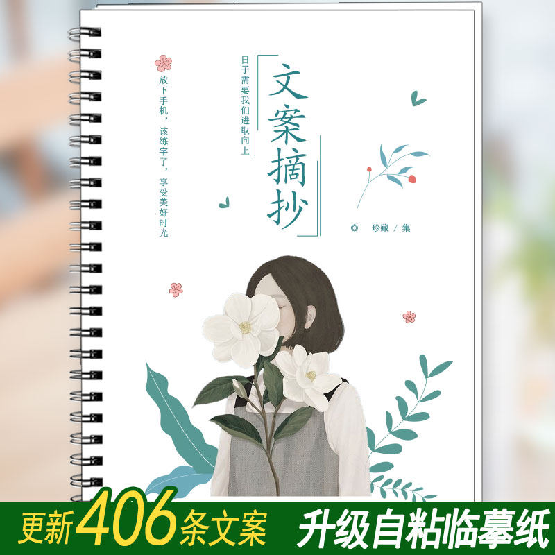 文案本字帖抖音朋友圈文案治愈系干净阳光伤感文案语录句子练字帖