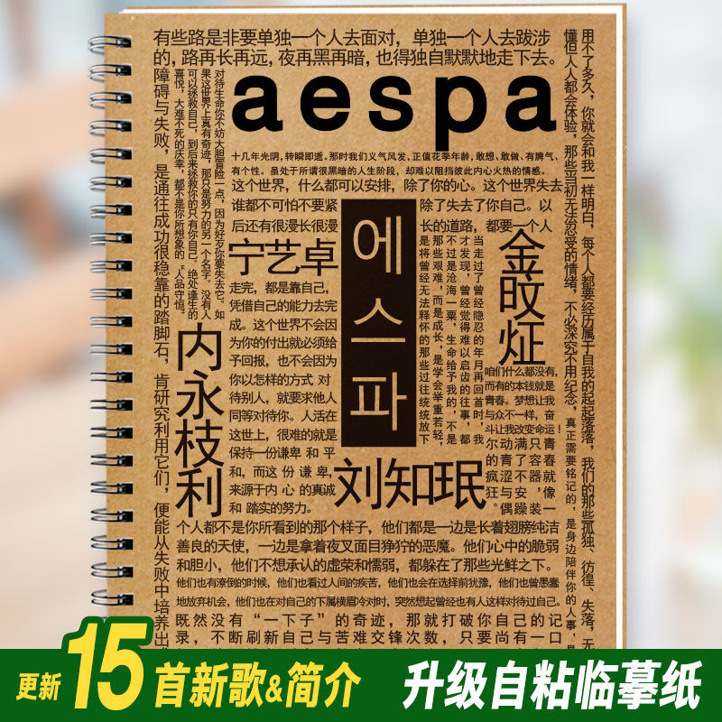 aespa歌词本字帖周边同款