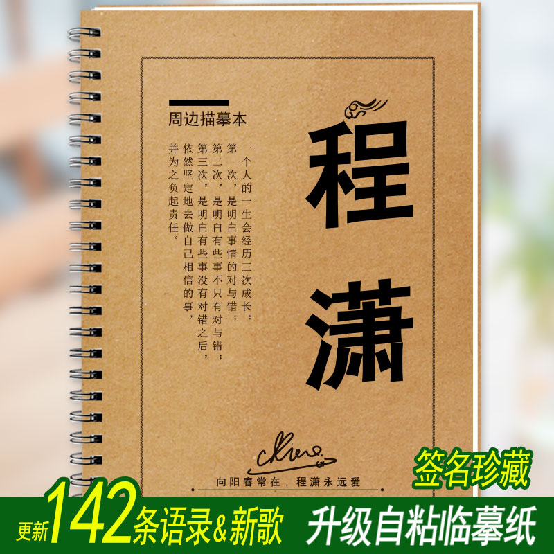 宇宙少女程潇歌词语录签名字帖