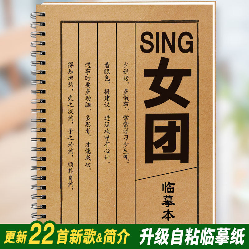 SING女团歌词本字帖周边许诗茵林嘉慧同款应援物学生古风硬笔字帖