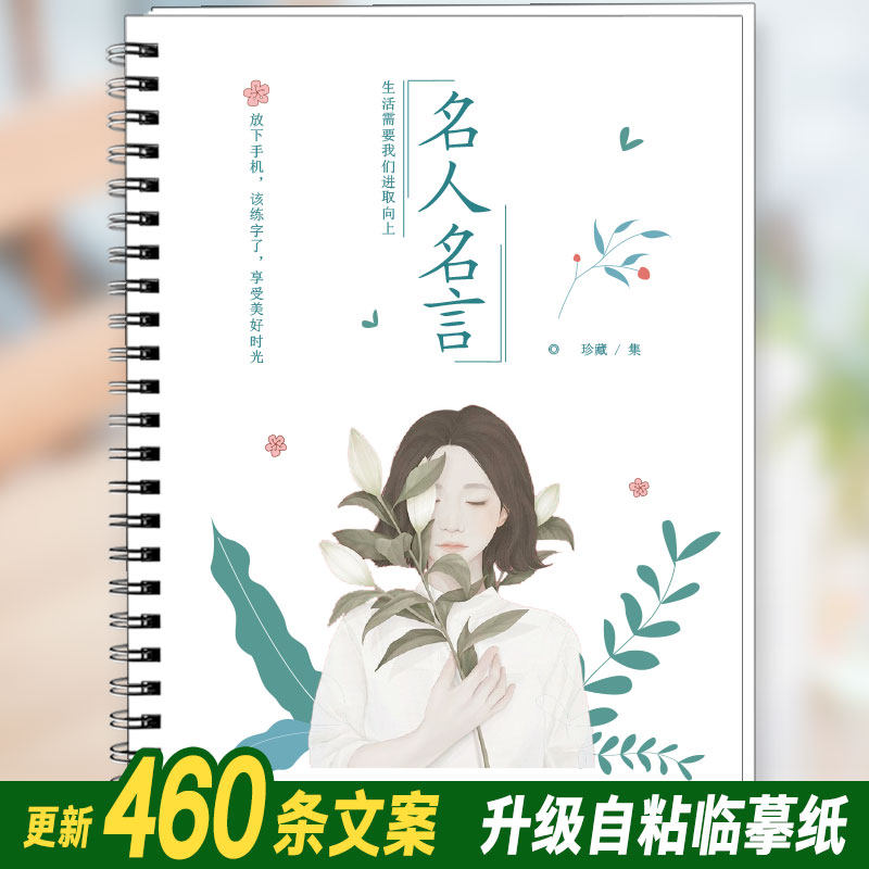 名人名言经典摘抄语录高考作文素材抖音同款楷书行楷钢笔临摹字帖