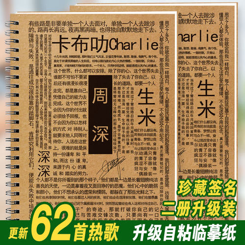 周深歌词本楷书学生字帖古风