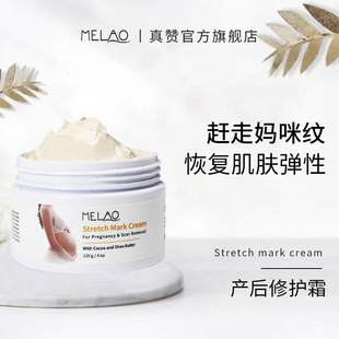 妊娠霜产后修护霜妈咪纹肚子纹霜 Stretch Mark Cream 产后修复