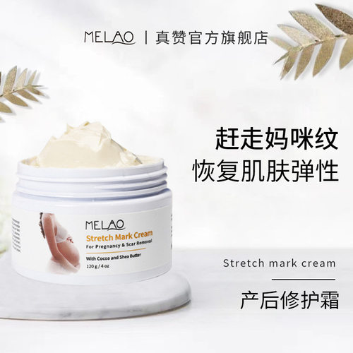 妊娠霜产后修护霜妈咪纹肚子纹霜 Stretch Mark Cream 产后修复
