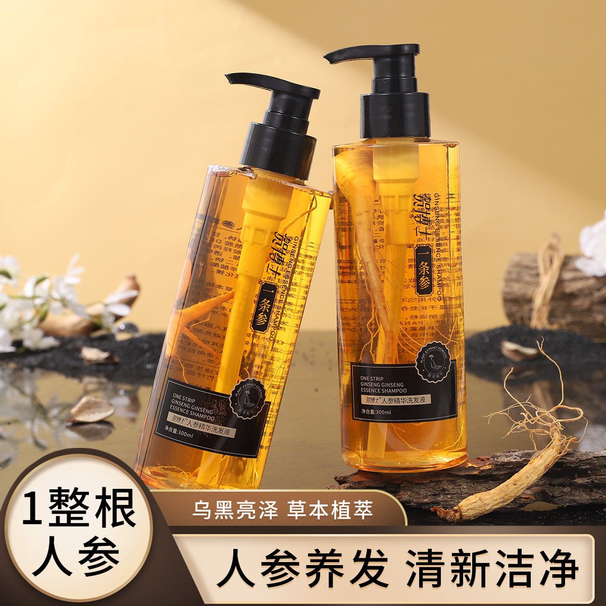 贺博士人参精华洗发液乌黑植萃养护发亮泽柔顺洗发水滋养润发液