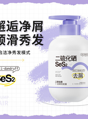 韩伦美羽二硫化硒去屑圆形紫色瓶洗发露清爽净屑抚平毛躁洗发水