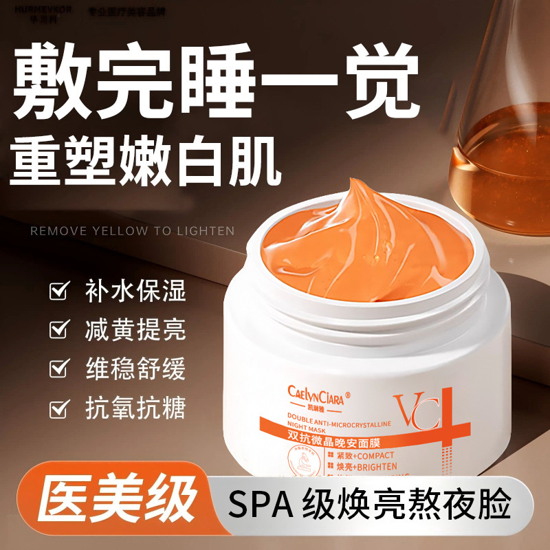 凯琳雅双抗微晶晚安面膜补水保湿滋润提亮肤色改善暗沉免洗面膜