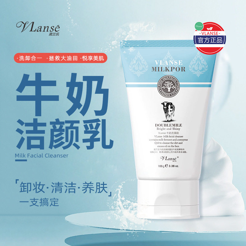 葳兰氏泰国q10牛奶氨基酸洗面奶温和清洁补水控油男女洁面乳