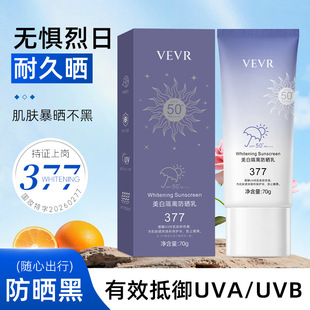 VEVR美白隔离防晒乳防紫外线夏季SPF50+美白滋润防晒乳70g